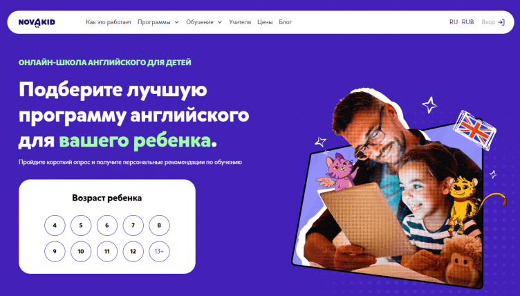 Онлайн школа NovaKid