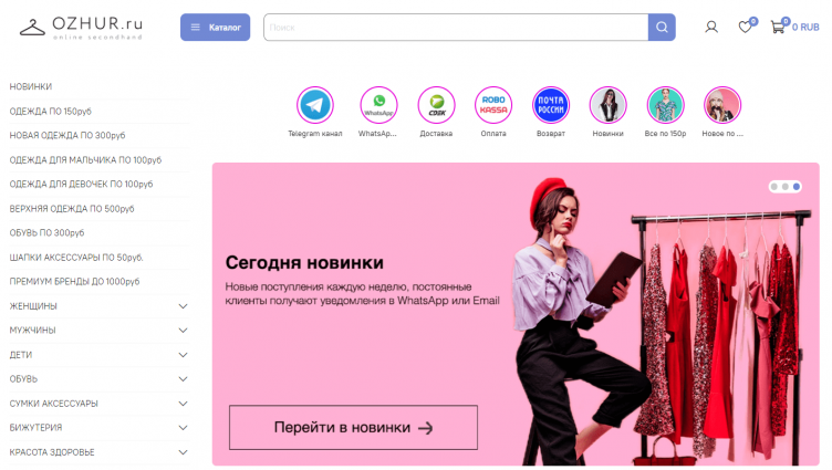 Интернет-магазин OZHUR