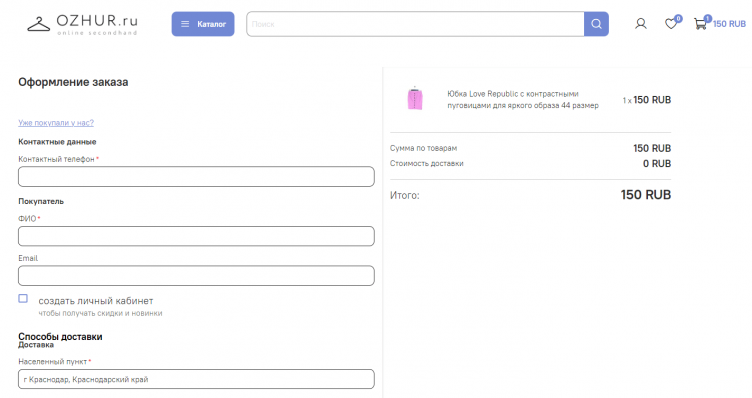 Оформление заказа в OZHUR
