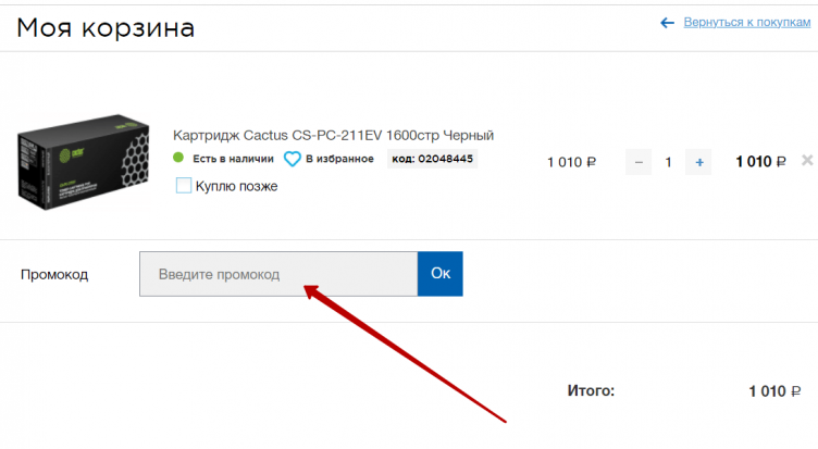 Активация купона Oldi