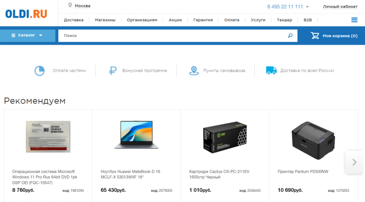 Интернет-магазин Oldi