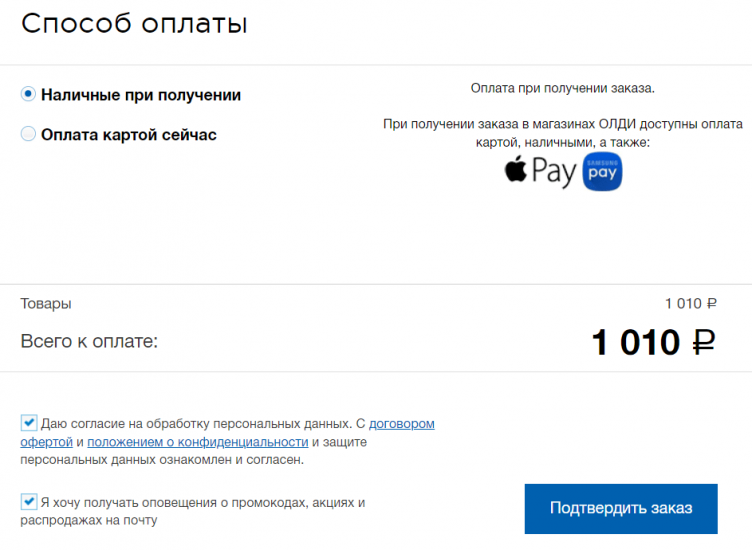 Покупка товара на сайте Oldi