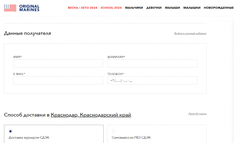 Оформление заказа в Original Marines