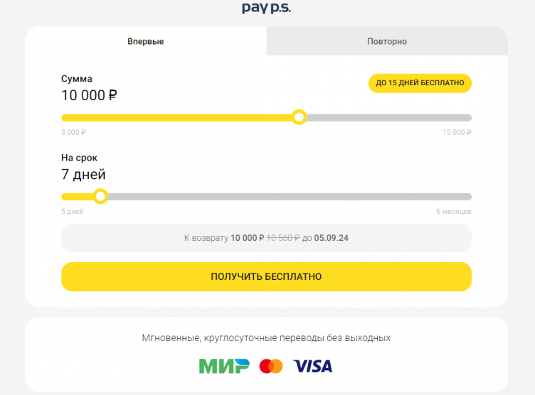 Сервис займов PayPS