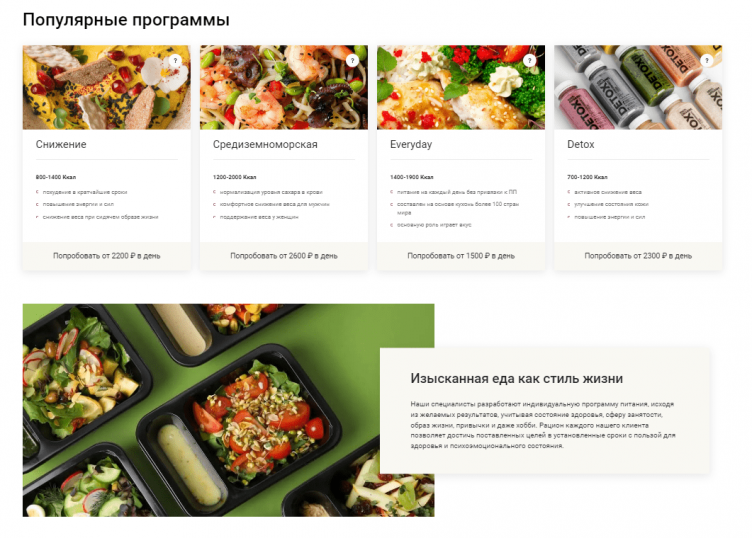 Выбор меню на сайте Performance Food