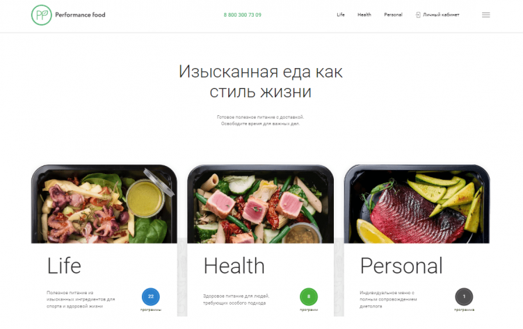 Сервис доставки еды Performance Food
