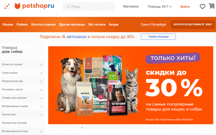 Интернет-магазин PetShop