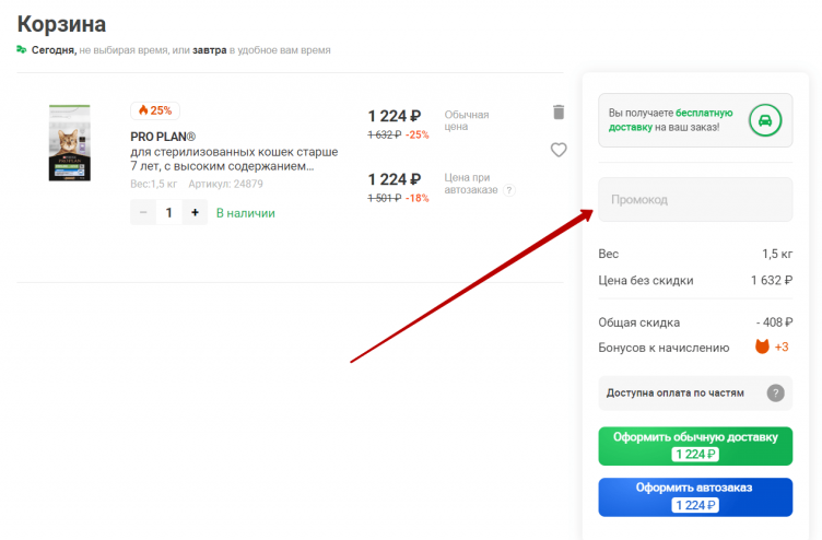 Активация промокода PetShop