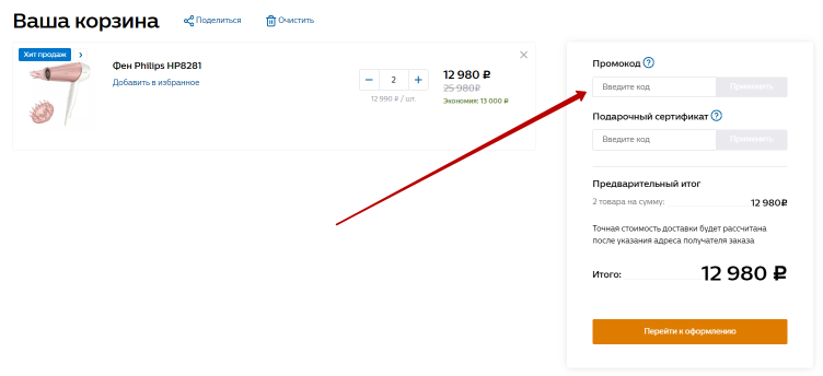 Активация промокода Philips
