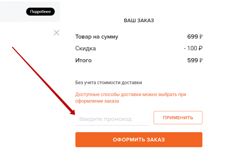 Активация промокода PichShop