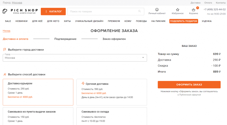Оформление заказа в PichShop