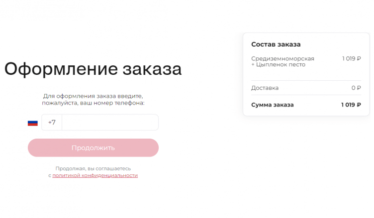 Оформление заказа в Pizza Hut