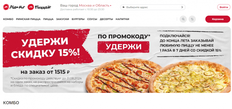 Сайт сервиса доставки Pizza Hut