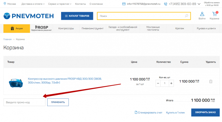 Активация промокода Pnevmoteh