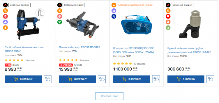 Выбор инструмента на сайте Pnevmoteh