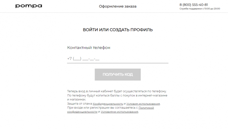 Оформление заказа в Pompa