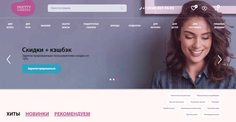 Интернет-магазин Pretty Cosmetics