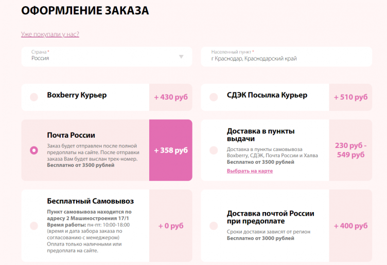 Оформление заказа на сайте Pretty Cosmetics