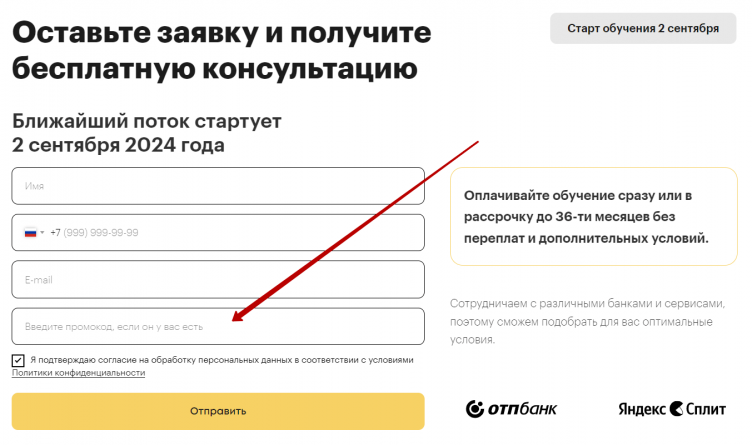 Ввод промокода ProductStar
