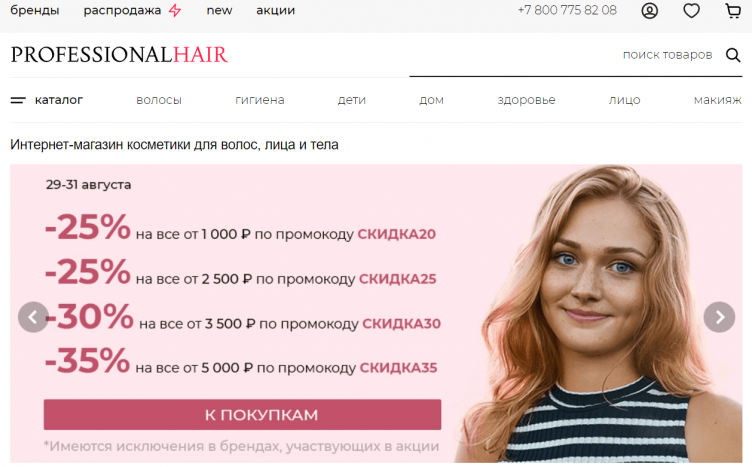 Интернет-магазин ProfessionalHair