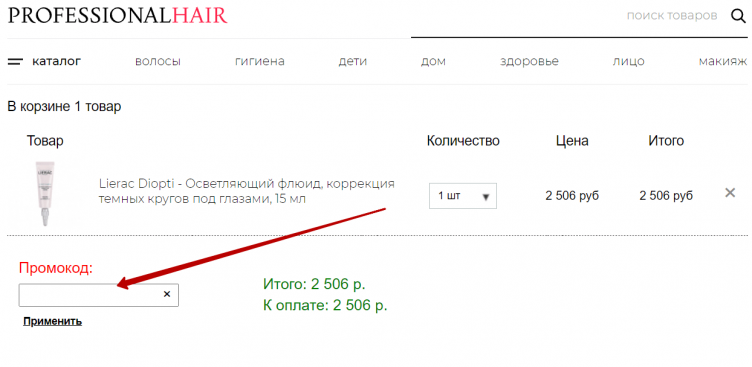 Ввод промокода ProfessionalHair