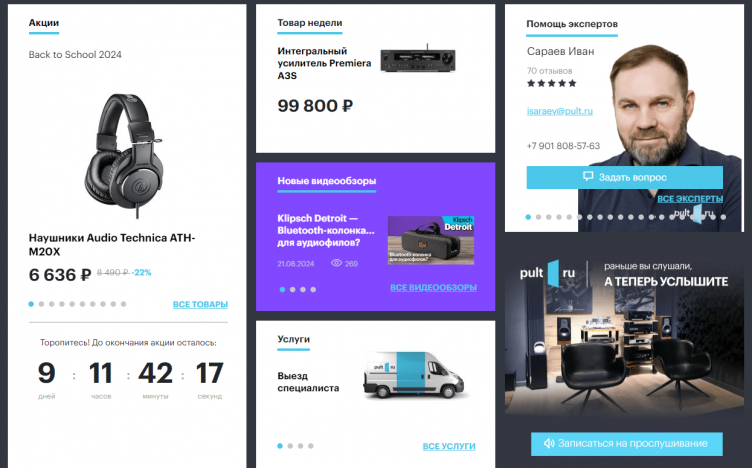 Выбор техники на сайте Pult