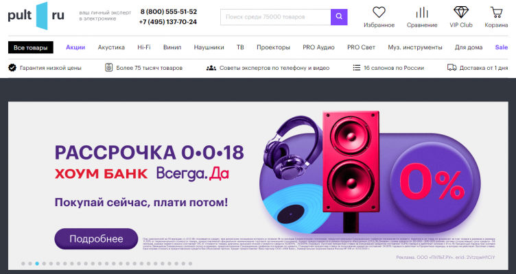 Интернет-магазин Pult