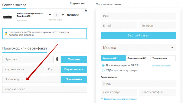 Активация промокода Pult