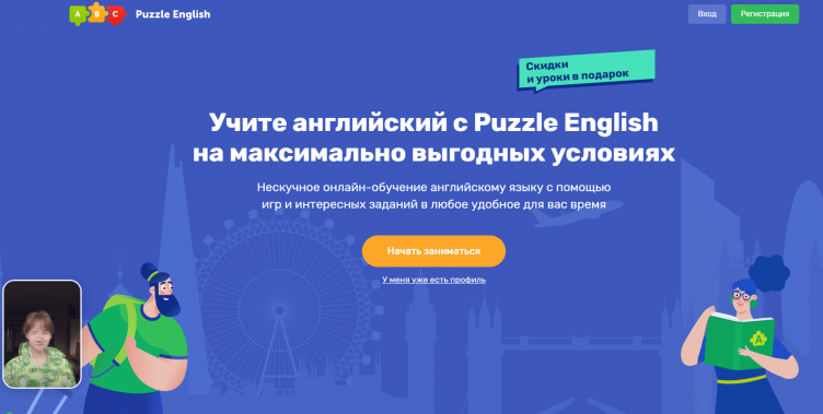 Онлайн школа Puzzle English