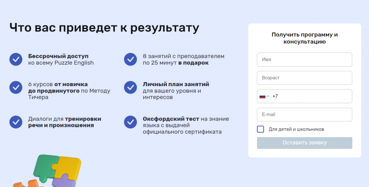 Выбор обучения на сайте Puzzle English