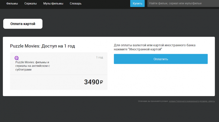 Оформление заказа на сайте Puzzle Movies