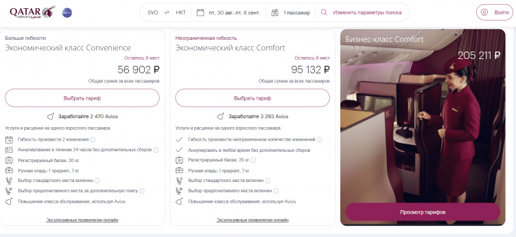 Оформление бронирования на сайте Qatar Airways