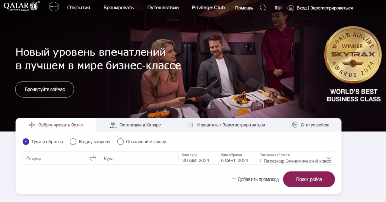 Сайт авиакомпании Qatar Airways