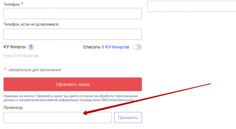 Активация промокода Quke.ru