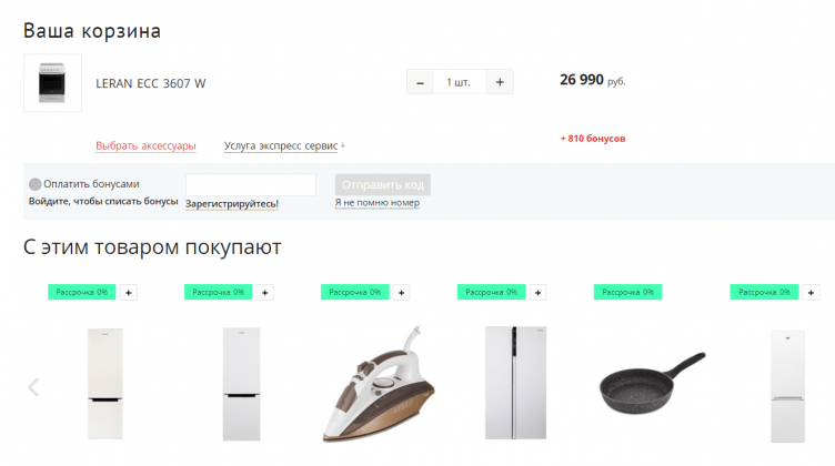 Товары в корзине RBT.ru