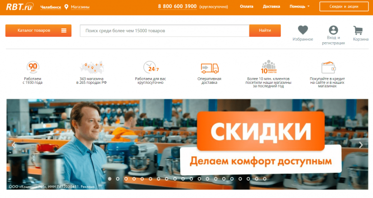 Интернет-магазин RBT.ru