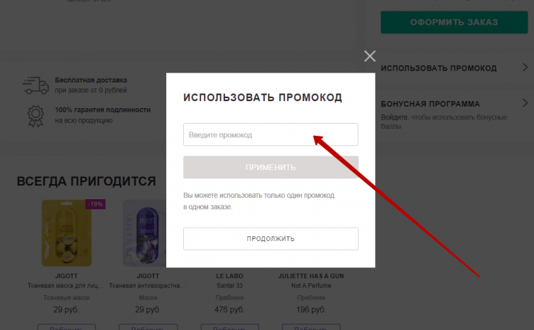Ввод промокода Randewoo
