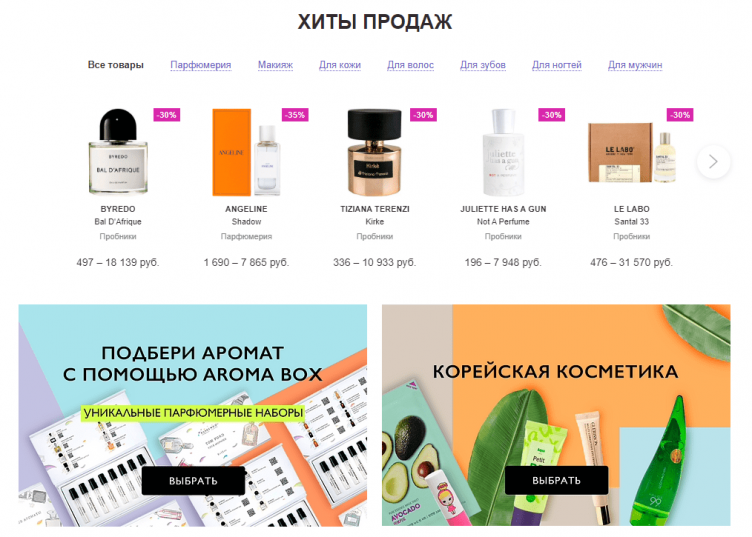 Выбор товаров на сайте Randewoo