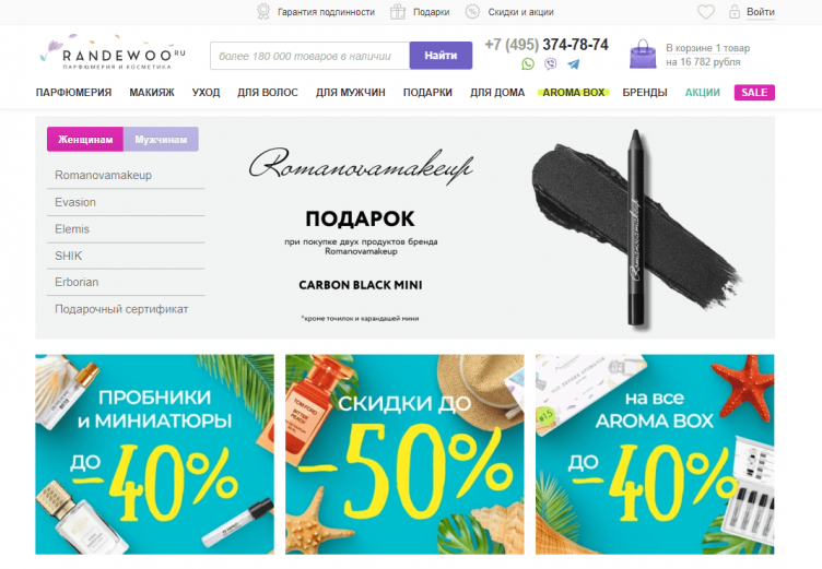 Интернет-магазин Randewoo