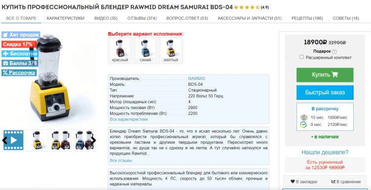 Покупка техники на сайте Rawmid