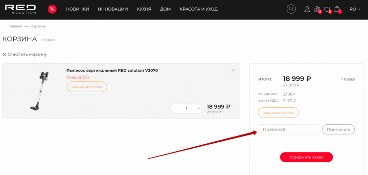 Ввод промокода Red Solution