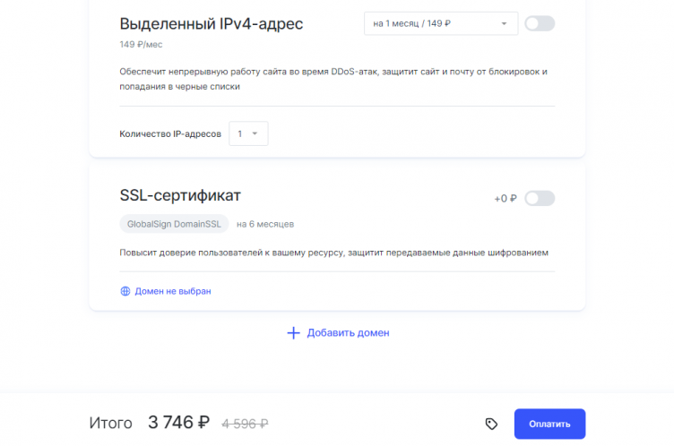Оформление заказа на сайте Reg.ru