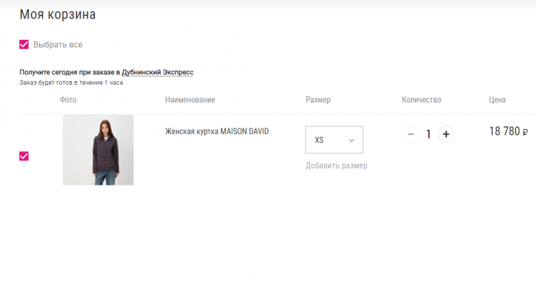 Оформление заказа в Rendez-Vous