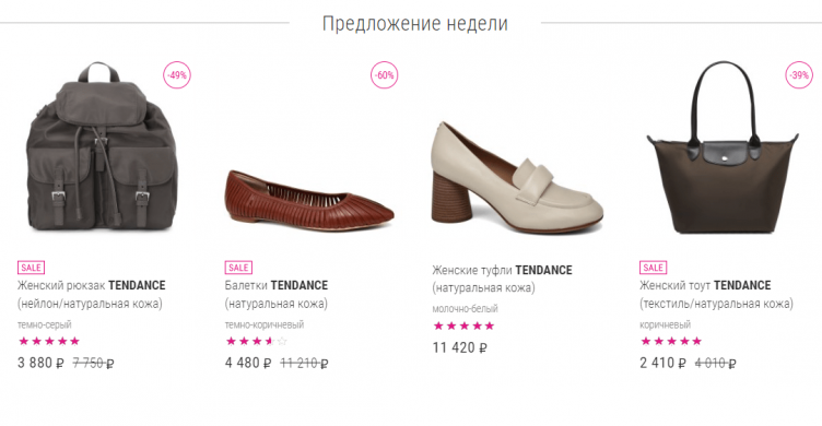 Выбор товаров на сайте Rendez-Vous