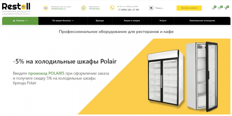 Интернет-магазин Restoll