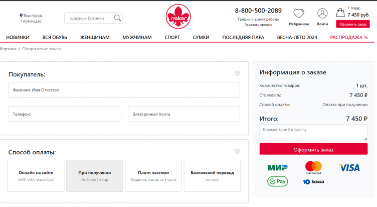 Товары в корзине на сайте Rieker