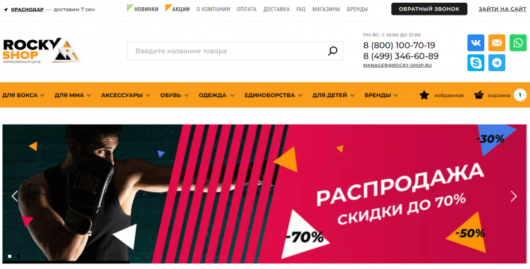 Интернет-магазин Rocky-shop