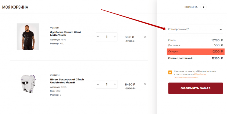 Ввод промокода Rocky-shop