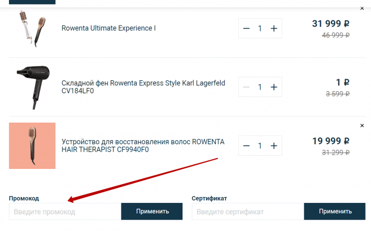 Активация промокода Rowenta