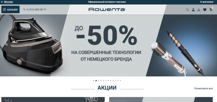 Интернет-магазин Rowenta